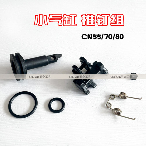 美特CN55气动卷钉枪配件