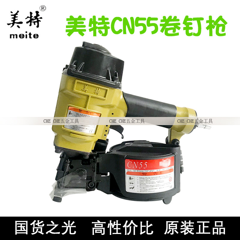 美特气动卷钉枪木托盘包装箱木工CN55射钉器抢气钉枪CN7080打钉枪