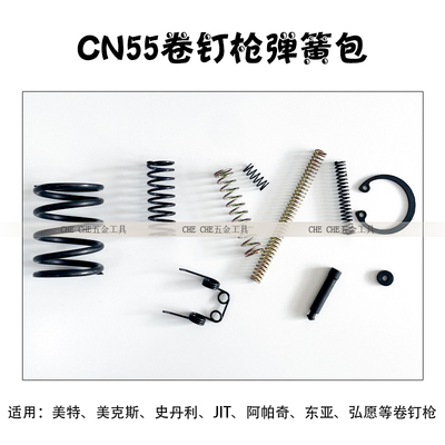美特卷钉枪弹簧高性价比