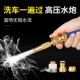洗车水枪喷头家用高压增压纯铜直喷枪水管软管可调节喷枪冲洗神器