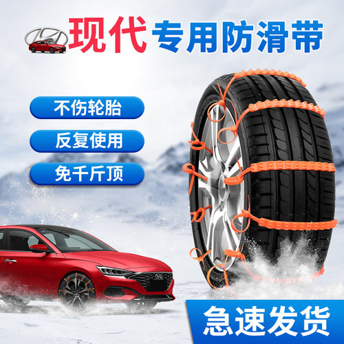 现代专用雪地汽车防滑扎带不伤胎