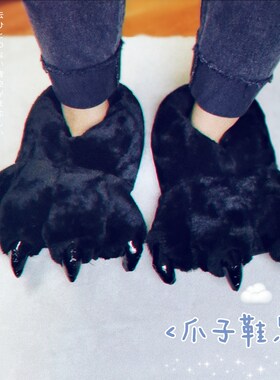 爱情公寓棉拖鞋兽爪鞋子卡通