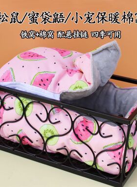 松鼠铁窝鹦鹉用品鸟窝铁床防咬金属窝龙猫夏天魔王花枝鼠小飞鼠