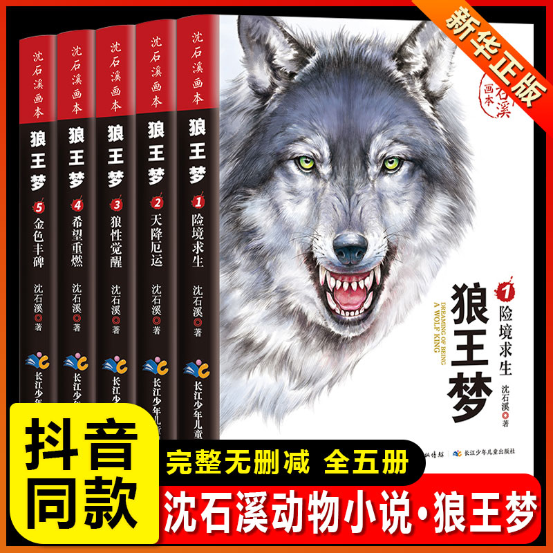 沈石溪老师动物长篇小说