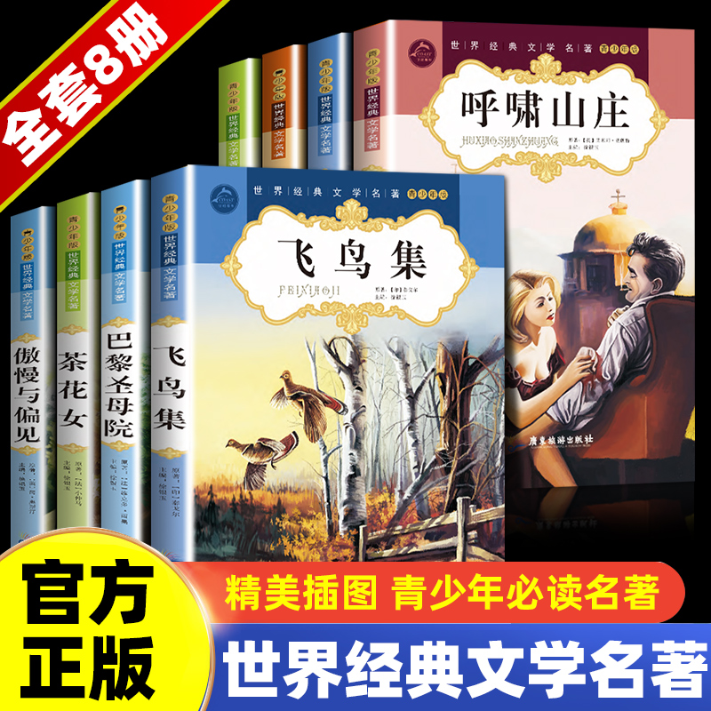 小学生世界名著大全集