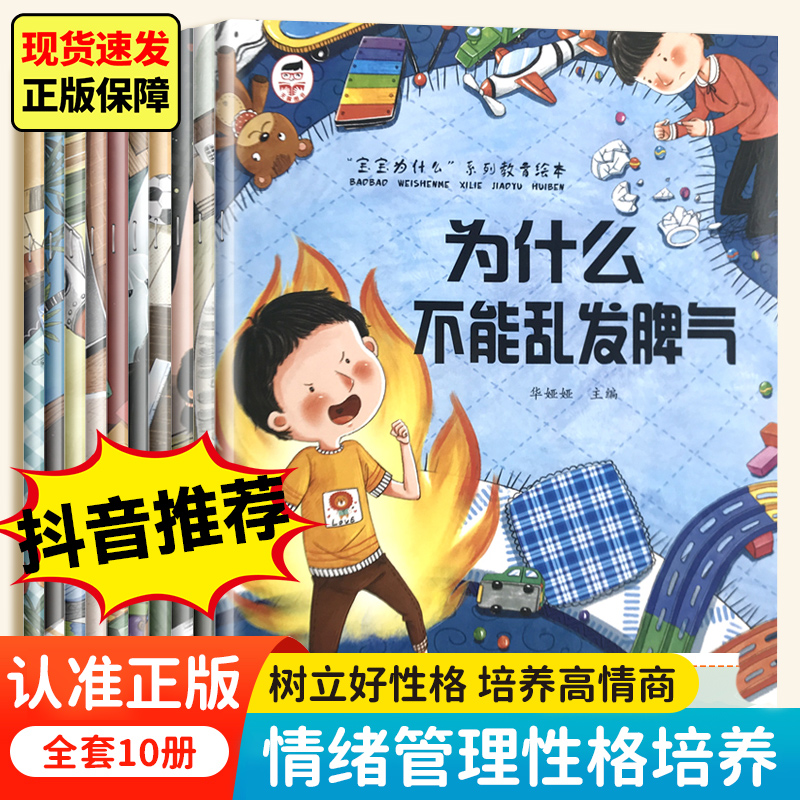 为什么不能乱发脾气10册
