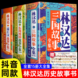 四年级必读林汉达中国历史
