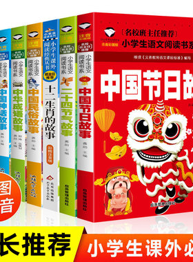中国传统节日故事中国民俗故事 十二生肖的故事 二十四节气彩图注音版小学生课外阅读书籍一二三年级必读经典中国神话寓言成语故事