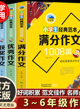 新版小学生1008篇优秀满分
