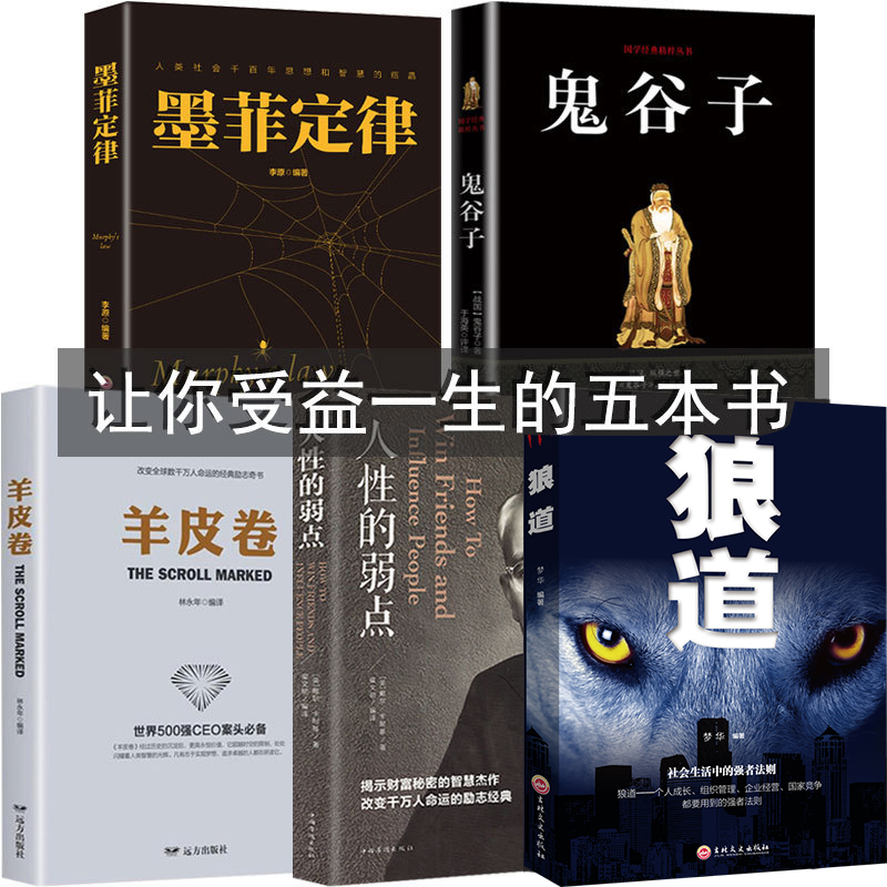 (用148.2元券)受益一生的5本书包邮厚黑学正版书
