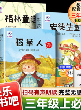 稻草人格林童话安徒生童话否
