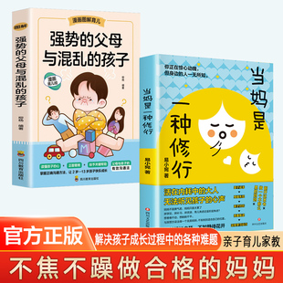 【抖音同款】正版当妈是一种修行 家庭教育 养育男孩 养育女孩 正面管教好妈妈胜过好老师不吼不叫培养好孩子育儿书籍父母7册