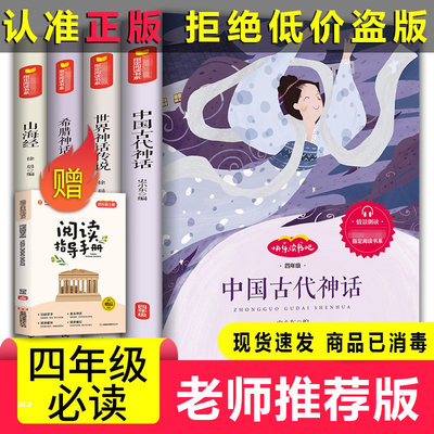 中国古代神话故事传说五册快乐
