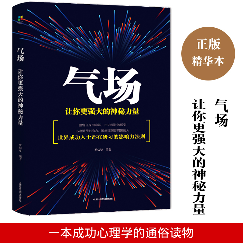 正版包邮气场影响力法则社交畅销书(用19.9元券)