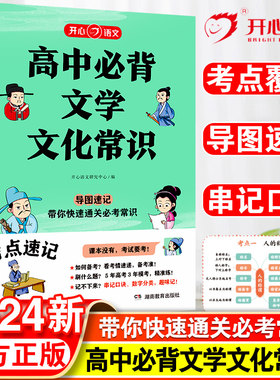 高中必背文学文化常识