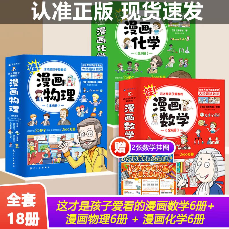 这才是孩子爱看的漫画数学物理化学全套6册选择俄罗斯别莱利曼儿童趣味科数学思维训练中小学生课外书必阅读读物启蒙三四五六年级