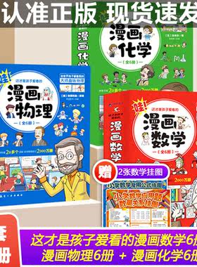这才是孩子爱看的漫画数学