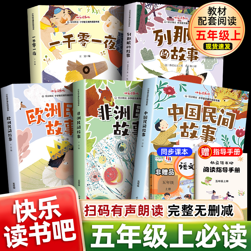 中国民间故事五年级上册否