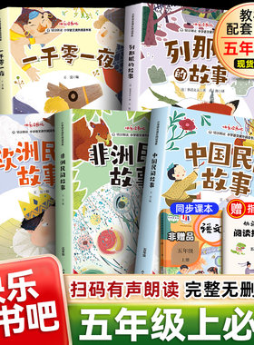 中国民间故事五年级上册否