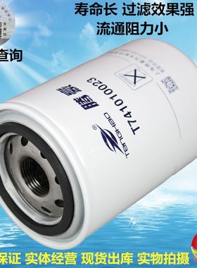 T741010023 机滤 适配福田电喷平板车 帕金斯Perkin雷沃动力LOVO