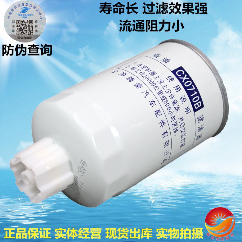 CX0710B柴滤 CX0710B YCX-6312 231-1105020 柴油滤清器滤芯格