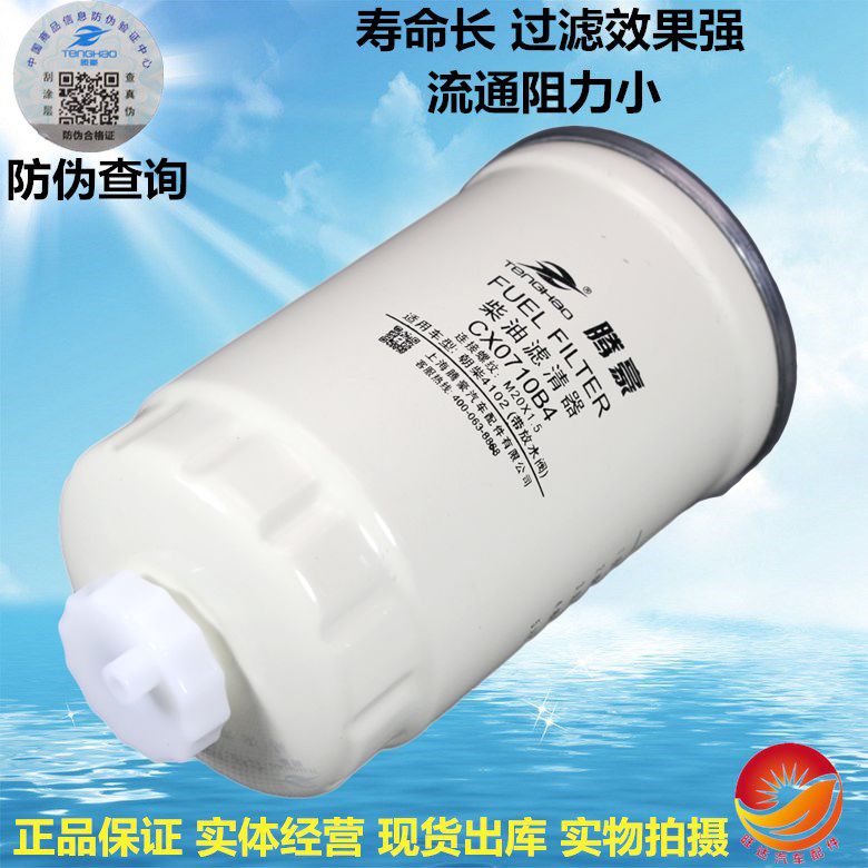 CX0710B4 柴滤 1117101-A01-0000W 柴油滤清器滤芯 燃油油水分离
