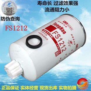 FS1212柴滤 3315843 油水分离器 柴油滤清器 40C3067 1125AD-5705
