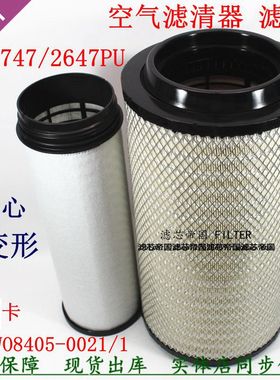 K2747 2647PU空滤芯710W08405-0021适配重汽汕德卡C7H空气滤清器