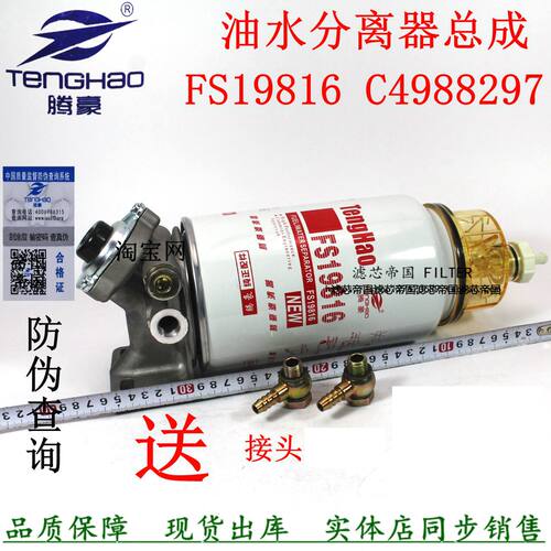 FS19816柴油滤总成天龙天锦货车