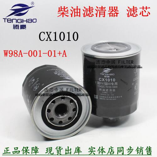 CX1010柴滤芯YD4DZC-T0102-10600