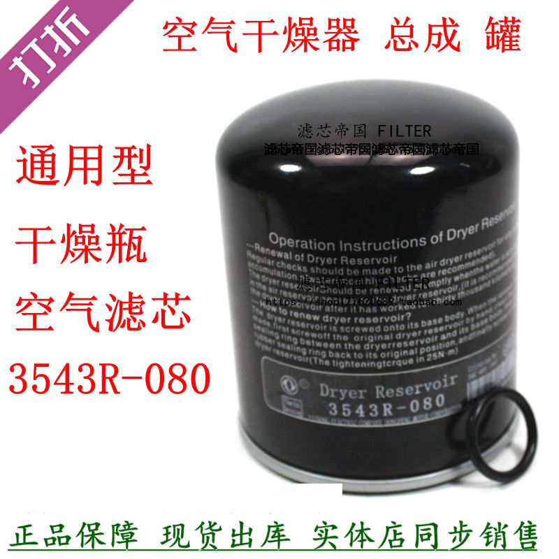 3543R-080干燥筒过滤芯瓶罐
