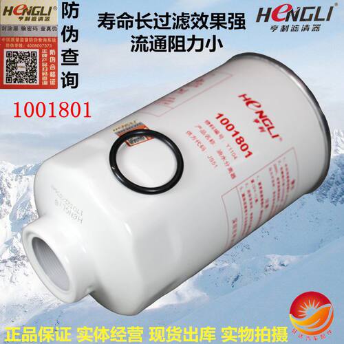1001801 柴油滤清器 适配云内国五电喷 YNF40E1 油水分离器 柴滤