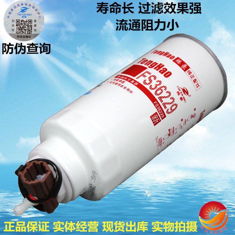 适用于东风锐铃凯普特油水分离FS36229柴油滤清器1125020-H0111芯