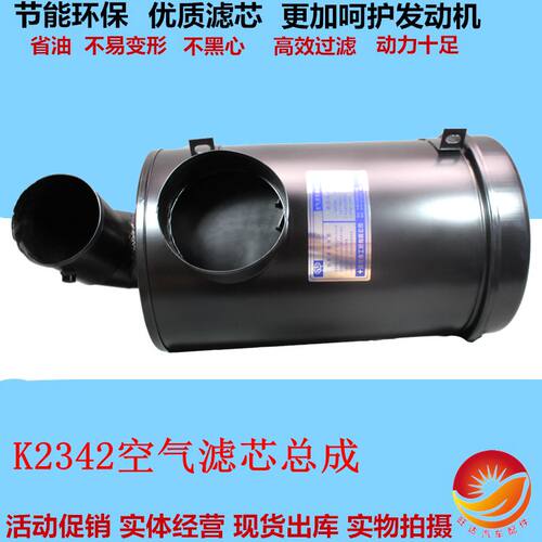 K2342空滤壳 1109010-KC400空气滤清器总成 适配东风天锦2342后盖