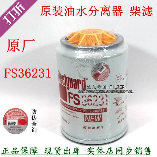 原装FS36231天龙货车油水分离器