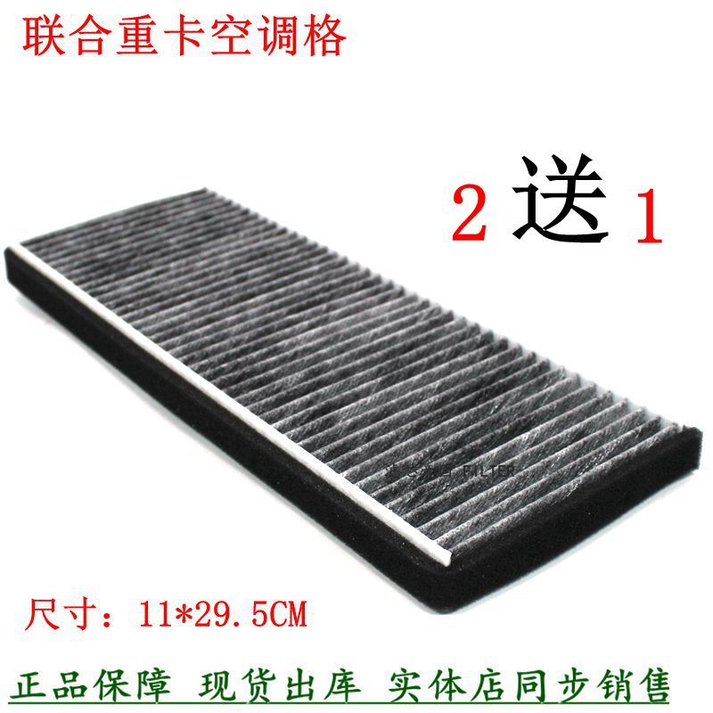 联合重卡空调滤清器集瑞联合u系e货车空调格滤网过滤器p210605