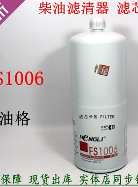 FS1006柴油滤清器 康发电机组明斯3089916 4095189旋挖油水分离器