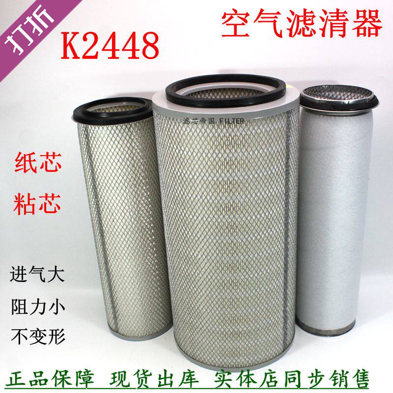 金刚斯太尔奥龙K2448空气滤清器