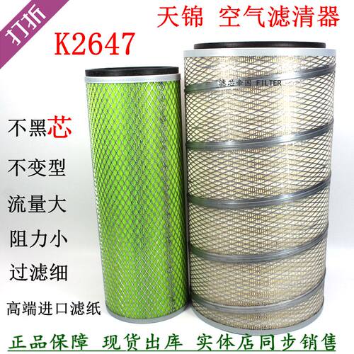 东风天锦货车空气滤清器2648