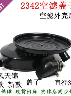 K2342空气滤清器总成盖子 底盖东风天龙天锦空滤盖 1109010-KC400