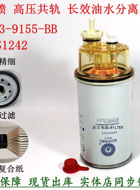 长效FS1242 DN3-9155-BB SW5552022油水分离器康明江斯铃顺达电喷