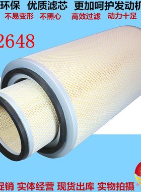 K2648 适配陕汽轩德X3德龙2000 陕汽奥龙空滤2648 空气滤清器滤芯