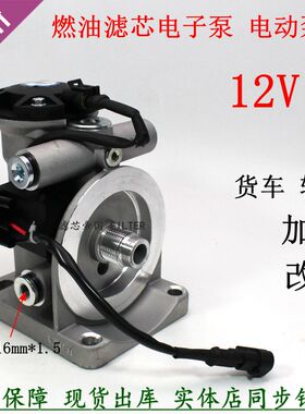 12V电动泵PL270电子泵底座PL420柴油粗滤芯总成货车轻卡加装滤座