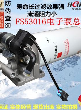 FS53016柴油滤芯油水分离适配康明斯欧曼GTL超能版柴滤电子泵滤座