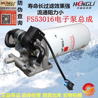 FS53016柴油滤芯油水分离适配康明斯欧曼GTL超能版柴滤电子泵滤座