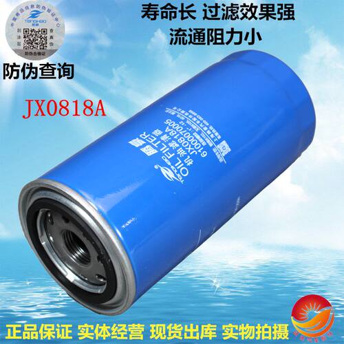 JX0818 机滤 适配潍柴发动机61000070005 机油滤清器滤芯 JX0818A