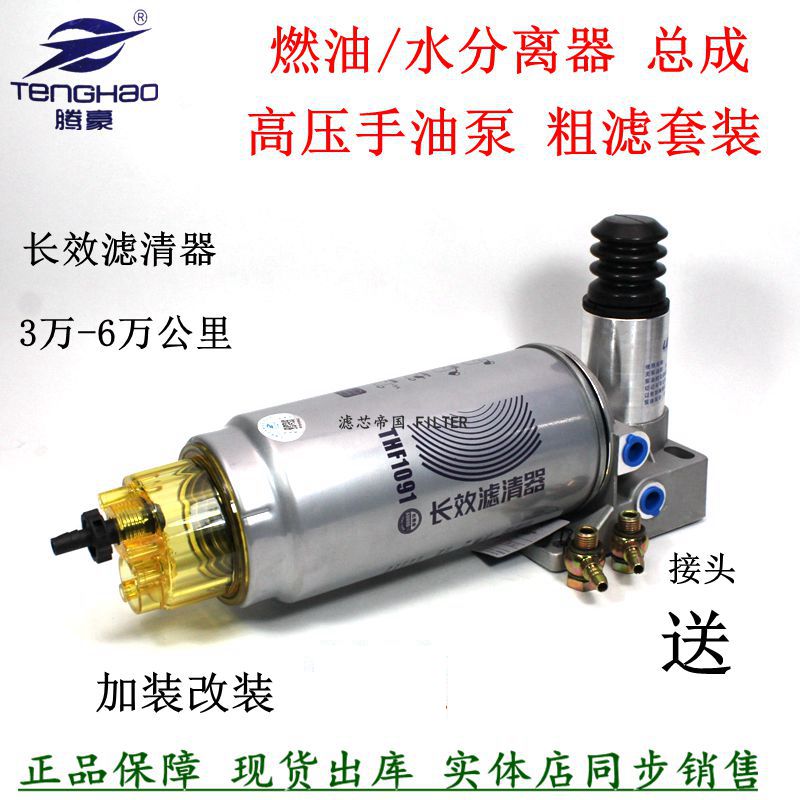 加装改装燃油水分离器总成重卡货车粗滤 PL420长效柴油滤清器总成