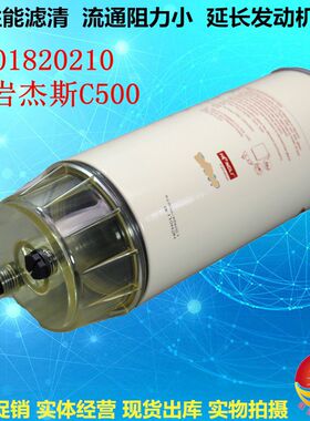 适配上汽红岩杰狮1100-728051油水分离器5801820210柴油滤清器芯