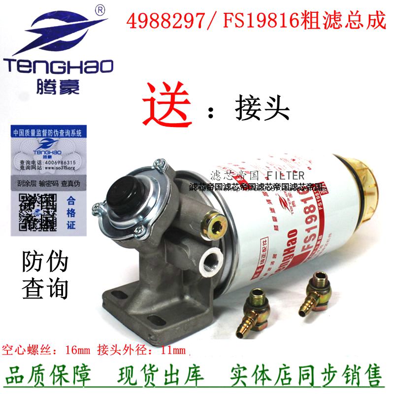 FS19816油水分离器天龙天锦铲车