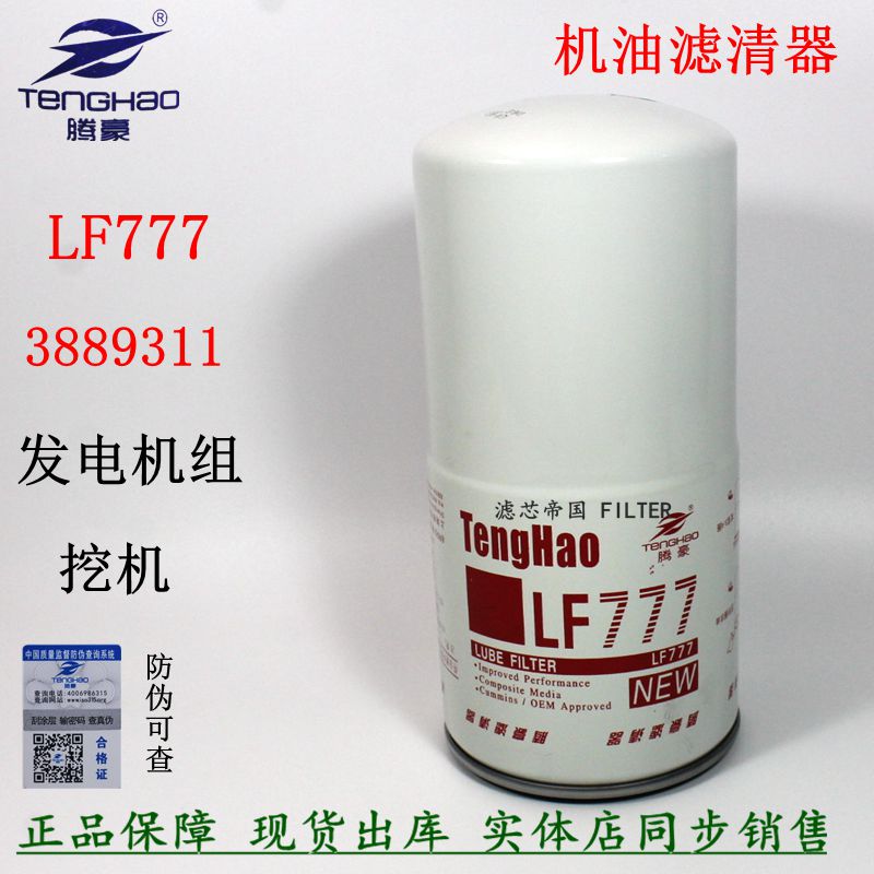 LF777机油滤清器康明斯配件